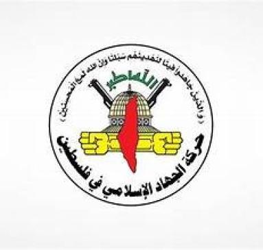 حركة الجهاد