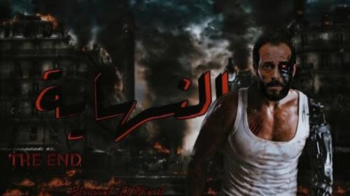 مسلسل النهاية