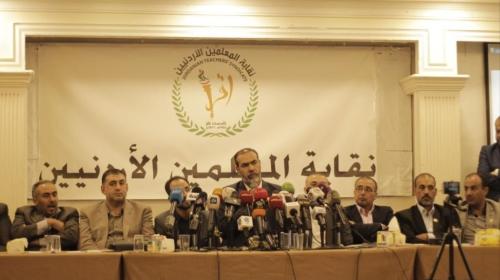 اخر اخبار نقابة المعلمين في الاردن