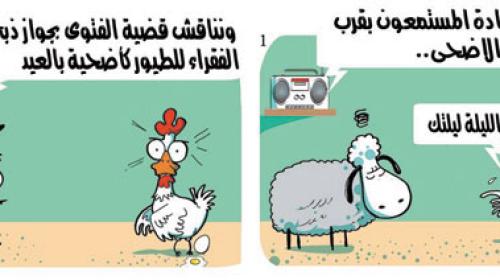 اضحية