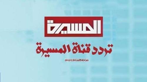 تردد قناة المسيرة نايل سات