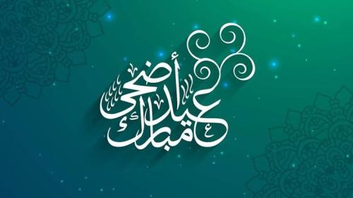 عيد الاضحى