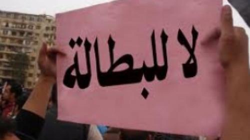 بطالة متزايدة