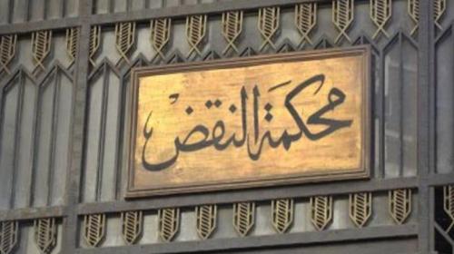 محكمة النقض المصرية