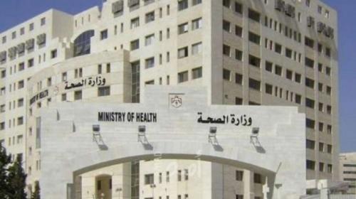 وزارة الصحة