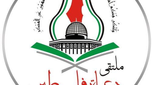 ملتقى دعاة فلسطين