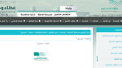 رابط دخول منصة مدرستي 1442