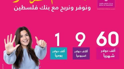 بنك فلسطين
