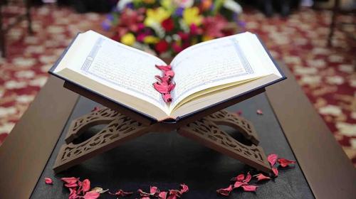 القران الكريم