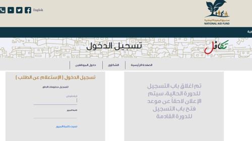 الاستعلام عن الدعم التكميلي تكافل 3 في الاردن 2021