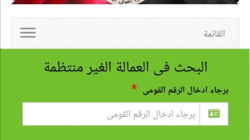 الاستعلام عن منحة العمالة الغير منتظمة برقم البطاقة الدفعة السادسة