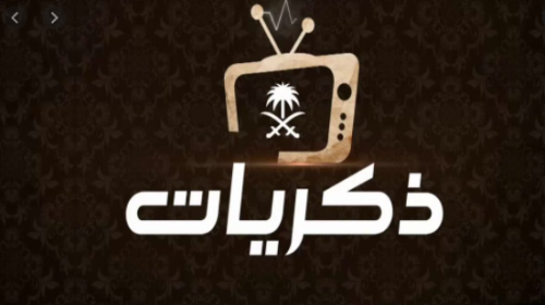 تردد قناة ذكريات السعودية نايل سات HD 2021