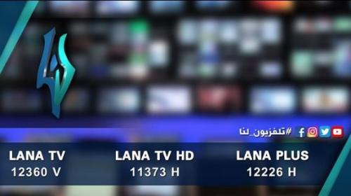 تلفزيون-لنا.jpg