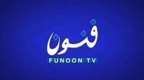 فنون