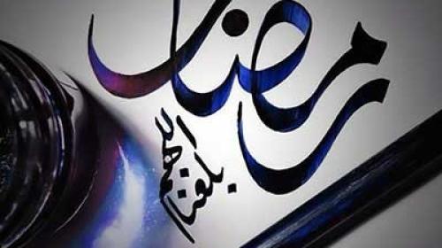 رمضان كريم 4.jpg