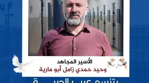 الاسير المحرر وحيد حمدي ابو مارية