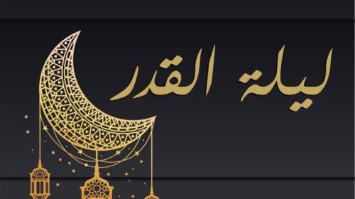 علامات-ليلة-القدر