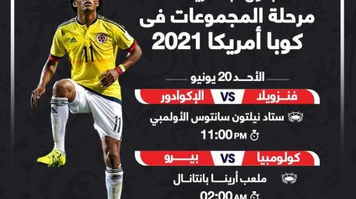 كوبا امريكا.jpeg