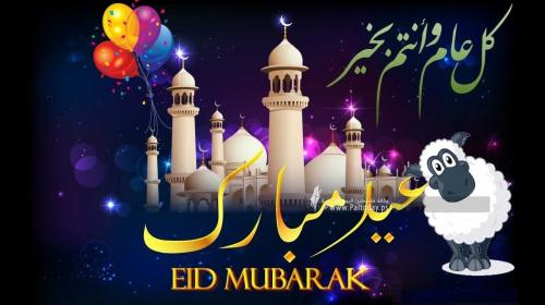 صور عيد الاضحى- بطاقات عيد الأضحى- الاضحى- الأضحى7.jpeg