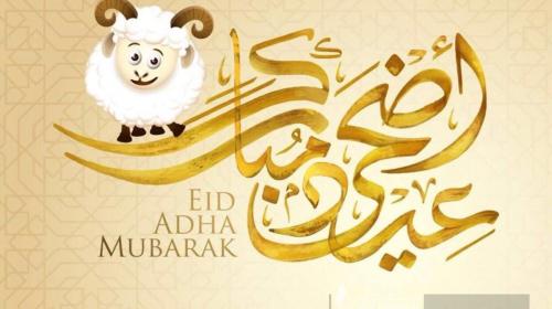 صور عيد الاضحى- بطاقات عيد الأضحى- الاضحى- الأضحى2.jpg
