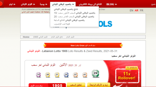 نتائج سحب اللوتو اللبناني للإصدار 1906 Zeed Results عبر موقع اليانصيب الوطني