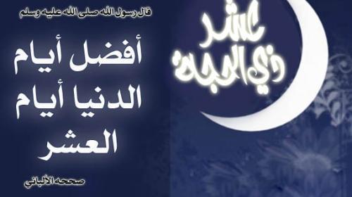اوائل ذي الحجة.jpg