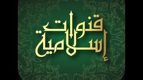 تردد القنوات الإسلامية على النايل سات 2021