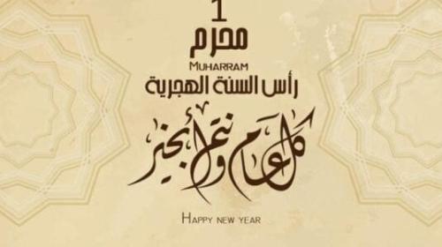 السنة-الهجرية-630x300.jpg