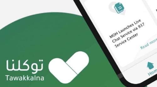 تحميل تطبيق توكلنا 3.2.0 على هواتف اندرويد وايفون 2021 .. تحديث من قوقل