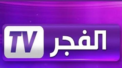 قناة الفجر الجزائرية.jpg