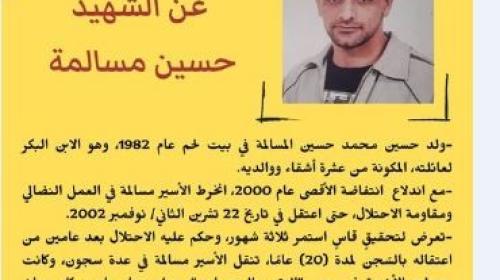 حسين مسالمة.JPG
