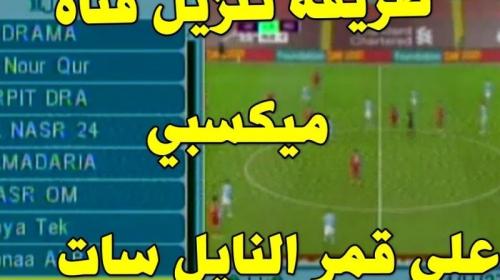 تردد القناة.jpg