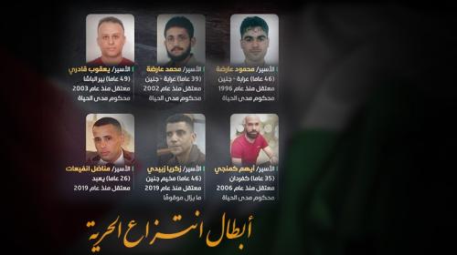 أبطال انتزاع الحرية.jpg
