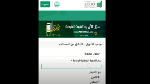 طريقة حجز موعد في الأحوال المدنية في السعودية 1443 - 2021 من الجوال