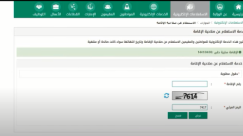 رابط الاستعلام عن صلاحية الإقامة وافد في السعودية 2021 .. خطوات والشروط
