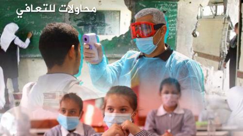 التعليم ٢٠٢١.. محاولات للتعافي.jpg