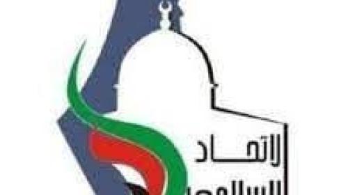 الاتحاد الاسلامي.jpg