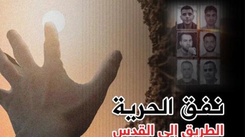 نفق الحرية.JPG