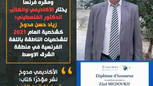 الأكاديمي زياد مدوخ.jfif
