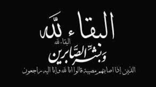 تعزية.jpg
