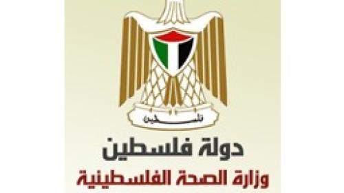 وزارة الصحة الفلسطينية