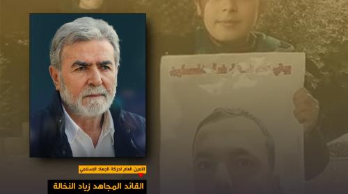 القائد زياد النخالة.jpg