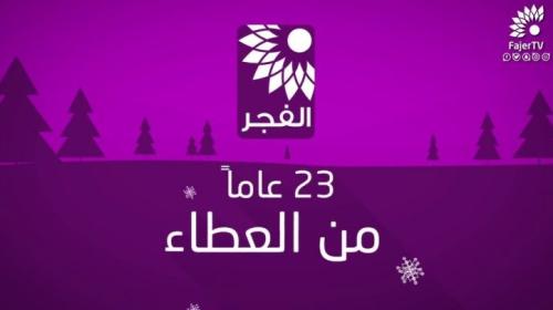تردد قناة الفجر الجزائرية الجديد 2022