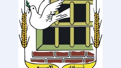 نادي الأسير