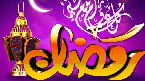 صور متحركة عن رمضان