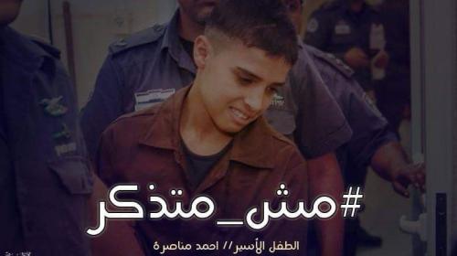 الاسير مناصرة.jpg