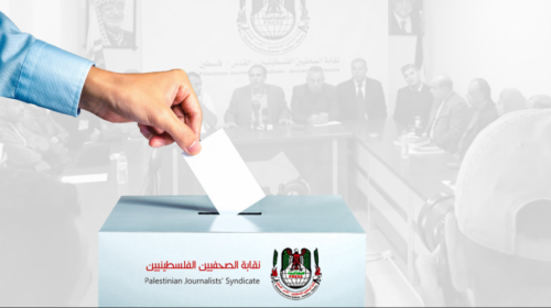 أسوة بنقابة المحامين..صحفيو فلسطين يطالبون بانتخابات مهنية وشفافة لـ" نقابتهم المشلولة"