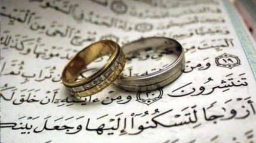 قرض زواج