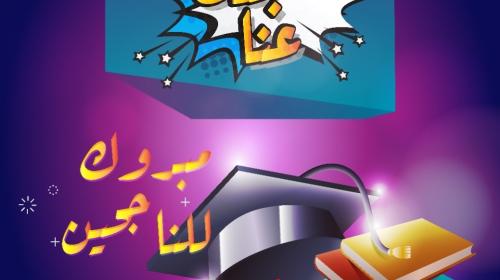 نتائج التوجيهي.