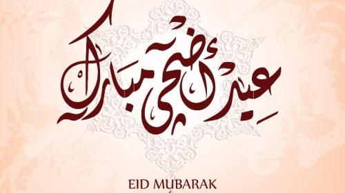 متى موعد عيد الاضحى 2023.jpg